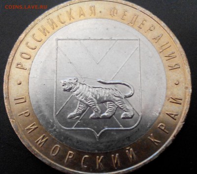 10р БИМ Приморский край.раскол на аверсе и реверсе - 2015322221234-1