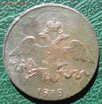 2 Копейки 1838 г. СМ окон. 27.03.2015 г. 22-00 МСК. - 2
