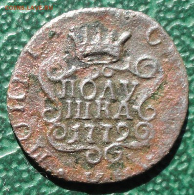 Полушка 1779 г. КМ окон. 27.03.2015 г. 22-00 МСК. - 111