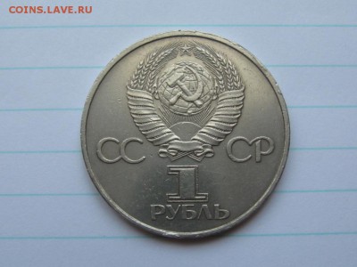 Рубль 1981 Дружба на веки.до 27.03.15.  22-10 - IMG_6682.JPG