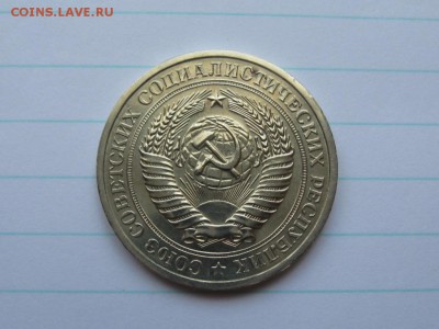 1 рубль 1977 год.до 27.03.15.  22-15 - IMG_6684.JPG