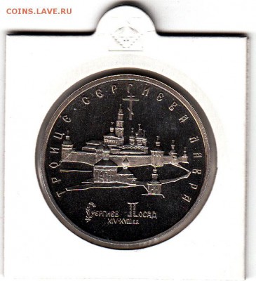 5 рублей Лавра ПРУФ с 200 руб до 25.03.15 в 22.00 - IMG5_0001