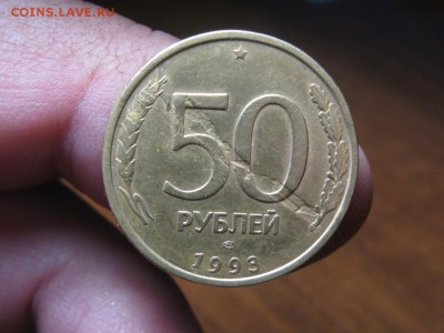 50 Рублей.1993СПБ.Засорение штемпеля.до 26.03.15. 22-00 - IMG_6669.JPG