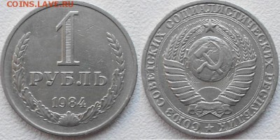 Рубли 1984 и 1986 Годовик.  до 25.03.15 - Рубли 012.JPG