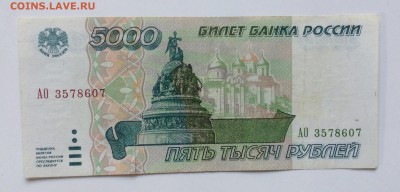 5 000руб. '95г лит. АО до 23.03-23:00 мск - image