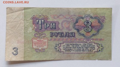 3 руб. 1961г лит. ЯЧ  "замещенка" до 23.03-23:00 мск - image