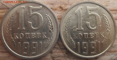 15 копеек 1991 года разные звезды. - Изображение 014