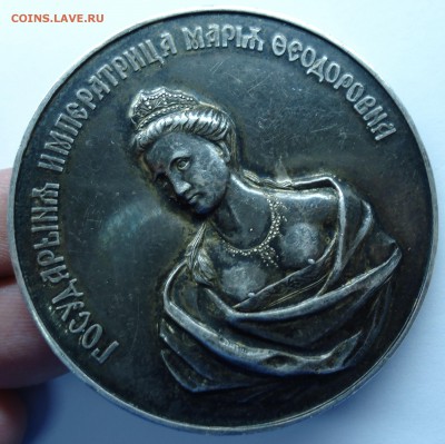 Медаль женская гимназия. Мария Федоровна серебро. Оценка - медаль-3