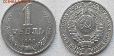 Рубли 1989 и 1990 Годовик. до 25.03.15 - Рубли 020.JPG