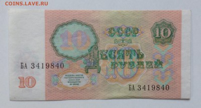 10 руб '91г аUNC лит. БА  до 23.03-23:00мск - image