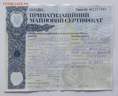 Приватизационный имущественный сертификат, Украина '95г - image