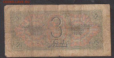 СССР 3р 1938г - 139а