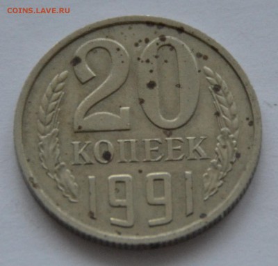 Оценка 20 коп 1991 без знака монетного двора - 2
