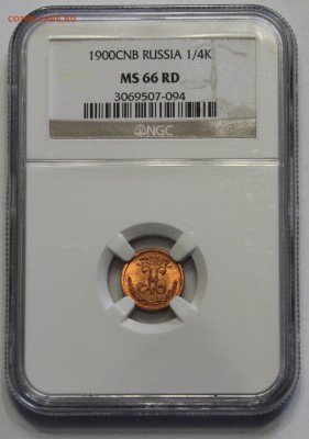 4 копейки 1900 в слабе MS 66 RD до 26.03 - IMG_3409.JPG