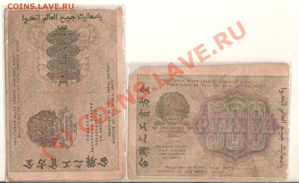 Оцените Боны Советов 1919г 500р 1000р - сканирование0033