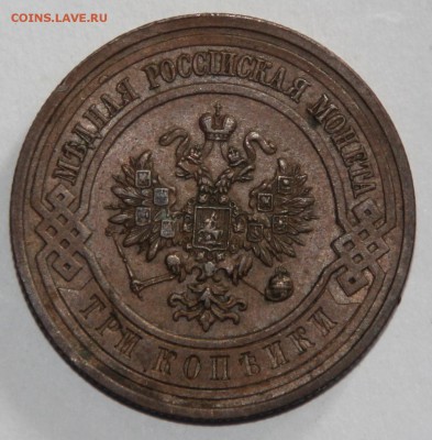 3 копейки 1915 приятные до 26.03 - IMG_3516.JPG