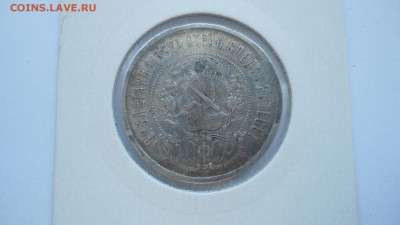 Полтинник 1922 ПЛ в холдере до 28.03.2015 в 22.00 - DSC03569.JPG