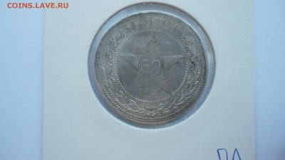 Полтинник 1922 ПЛ в холдере до 28.03.2015 в 22.00 - DSC03567.JPG