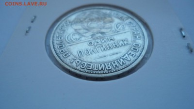 Полтинник 1926 в холдере до 28.03.2015 в 22.00 - DSC03565.JPG