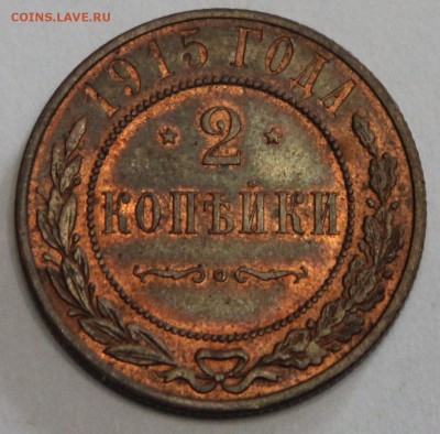 2 коп 1915 до 26.03 - IMG_3521.JPG