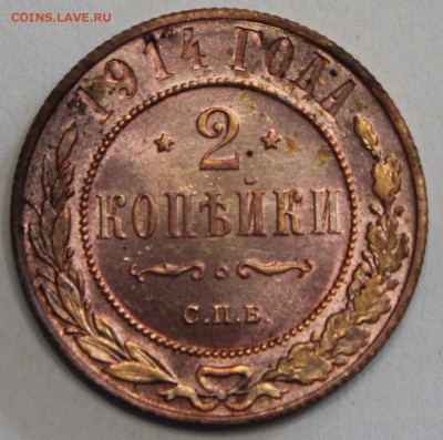 2 копейки 1914 штемпель до 26.03 - IMG_3539.JPG