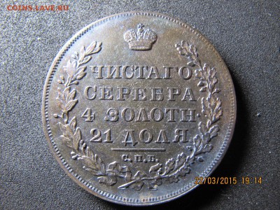 1 рубль 1830 с 200-00 25.03 среда 22.00 - IMG_6980.JPG