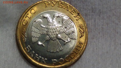 100 рублей 1992 UNC Смещение вставки - DSC05819.JPG