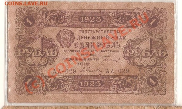 Оцените Боны Советов 1919г 500р 1000р - сканирование0032