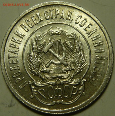 10 копеек 1924г,15,20копеек 1922г UNC - P1120709.JPG