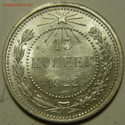 10 копеек 1924г,15,20копеек 1922г UNC - P1120706.JPG