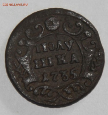 Полушка 1735 до 26.03 - IMG_3470.JPG