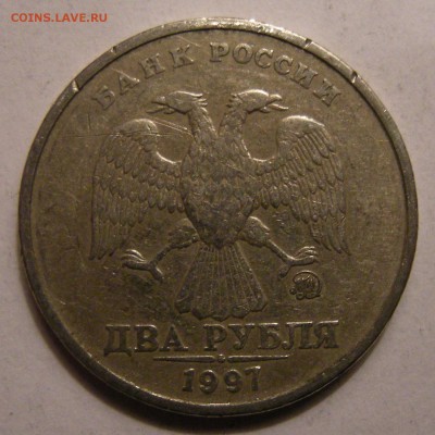 2 рубля 1997 ммд - шт.1.3А2 вопрос - DSCN6643