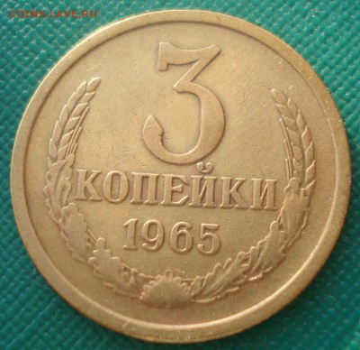 3 копейки 1965 CCCР №1 22:00 25.03.2015 - DSC05367.JPG