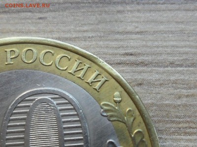 Касимов, 10 руб, бим - выкус - SAM_0220.JPG