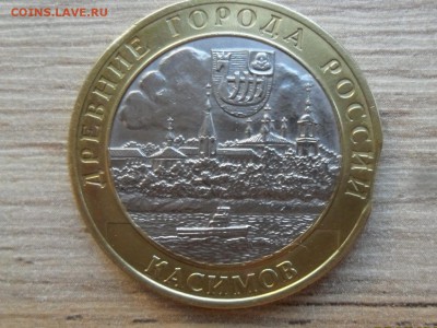 Касимов, 10 руб, бим - выкус - SAM_0210.JPG