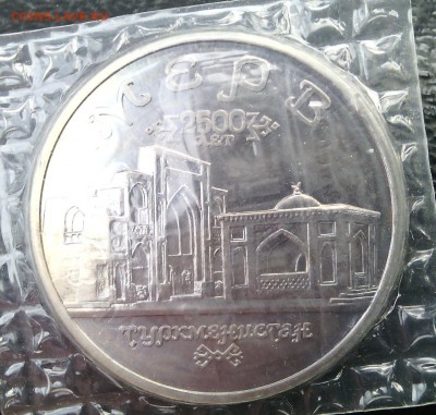 5 руб. 1993 года ЛМД. Мерв. Запайка. - IMG_20150322_162134