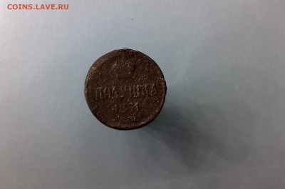 полушка 1851 года ем - 220320151127