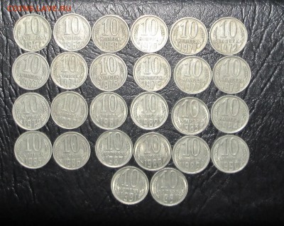 10 коп __26 шт.__1961-1991  до 27.03.2015  23-00 - 10 рев