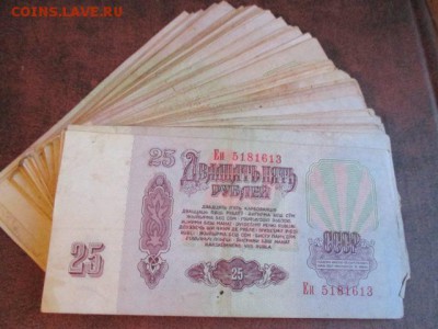 70 штук 25 рублевок СССР 1961 - 25р 3