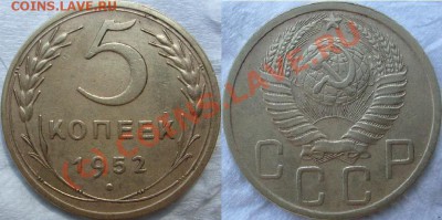Пятаки 1952 г.Вопрос. - 5-52 Ф-80.JPG