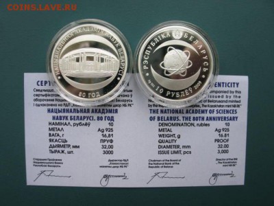 БЕЛАРУСЬ 10 рублей 2009 Академия наук - 5170126893