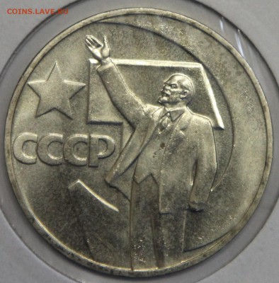 1 рубль 1967 50 лет наборный до 26.03 - IMG_3483.JPG