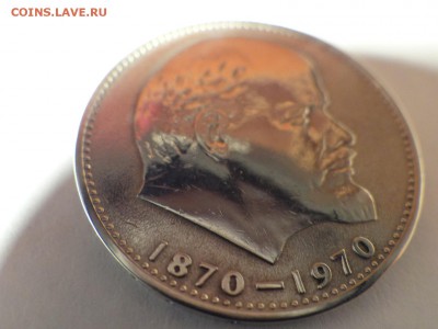 1 рубль ЛЕНИН-сто лет - DSC02434.JPG