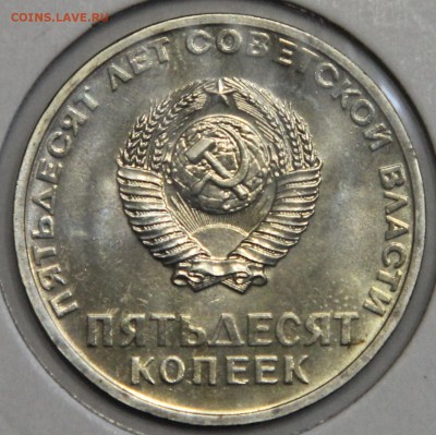 50 копеек 1967 50 лет наборные до 26.03 - IMG_3488.JPG