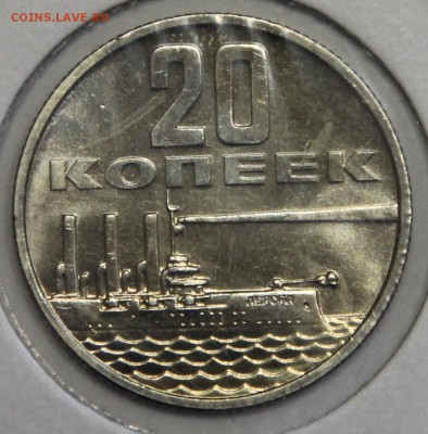 20 копеек 1967 50 лет наборные до 26.03 - IMG_3492.JPG