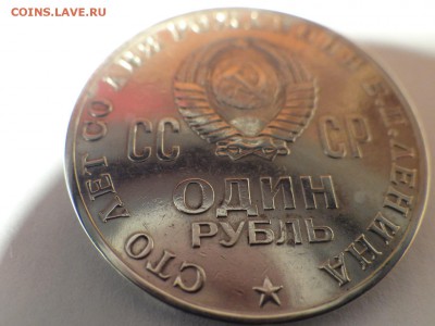 1 рубль ЛЕНИН-сто лет - DSC02435.JPG