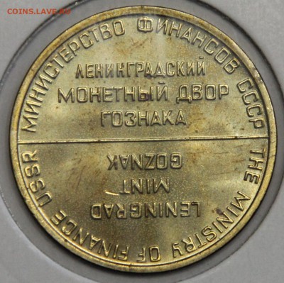 Жетон ЛМД из набора 50 лет Советской власти до 26.03 - IMG_3491.JPG