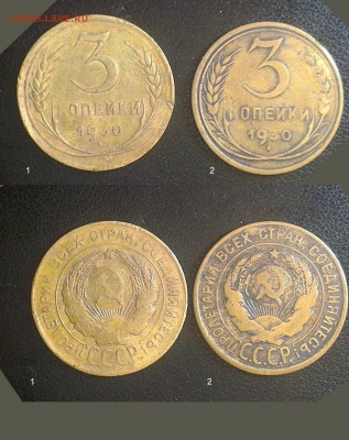 3 копейки 1930 перепутка, 2 шт. - 6576576