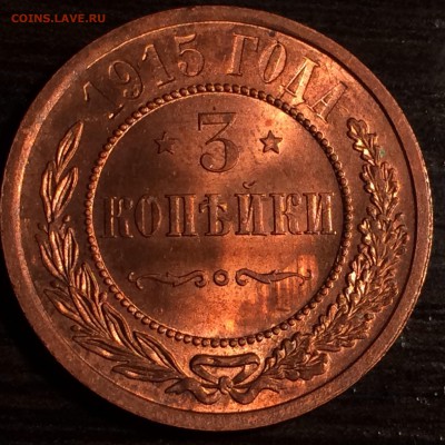 3 КОПЕЙКИ 1915 года UNC, яркий штемпельный блеск 25.03.15 - image