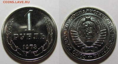 1 рубль 1973 г. из набора (25.03. 22-00) - 1-73